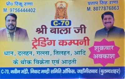Shribalajitradingcompany